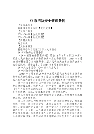 XX市消防安全管理条例