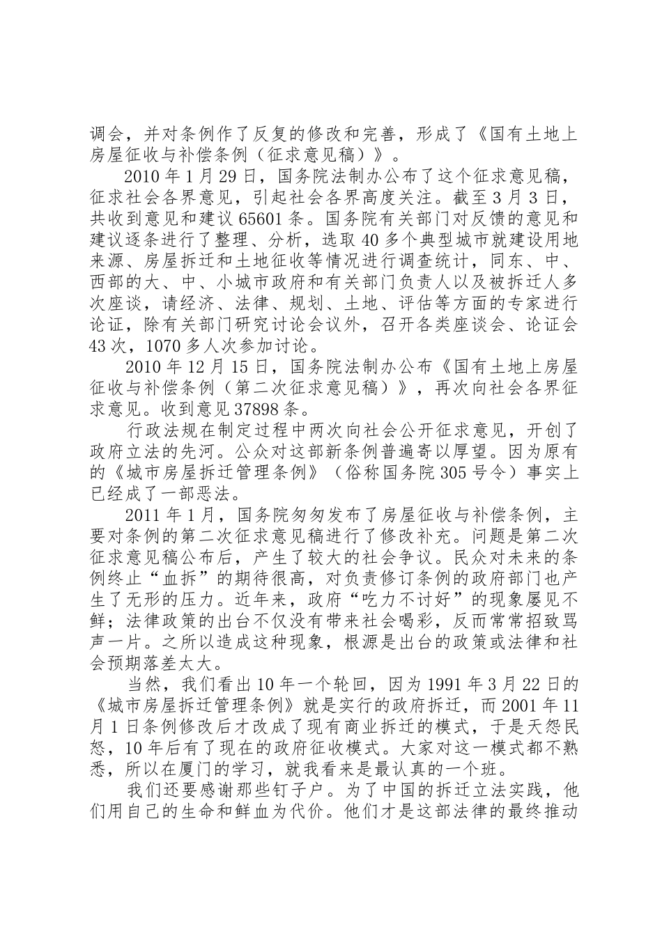 XX县区18街坊房屋征收与补偿方案_1_第2页