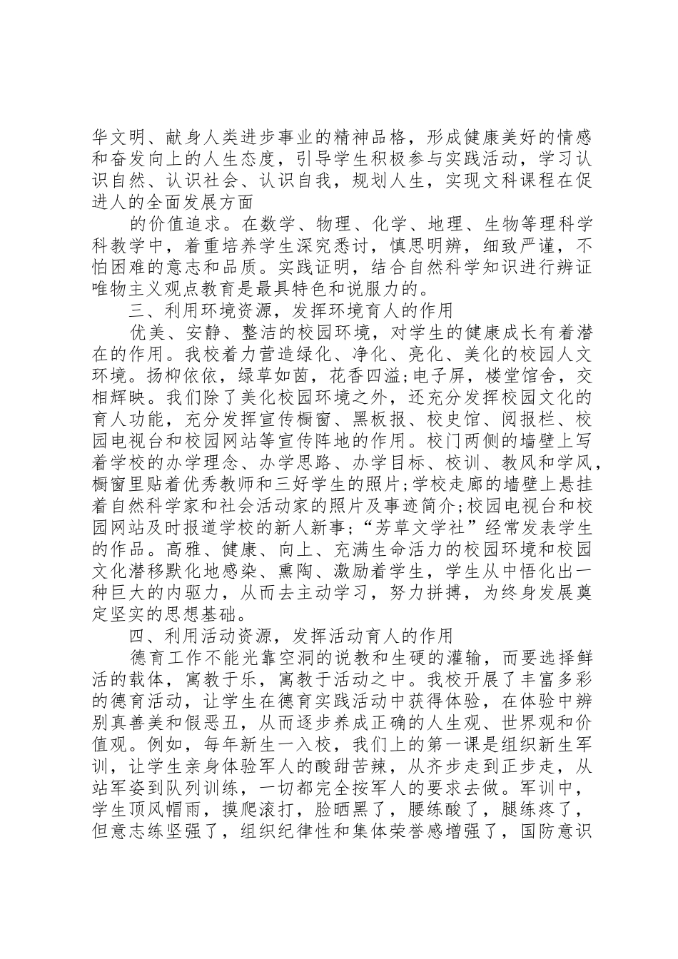 XX县区党员教育管理办法1_第2页