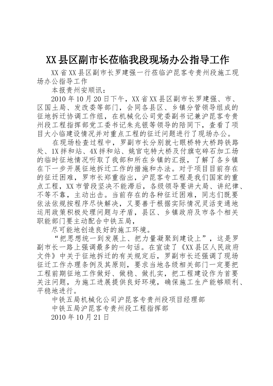 XX县区副市长莅临我段现场办公指导工作_第1页