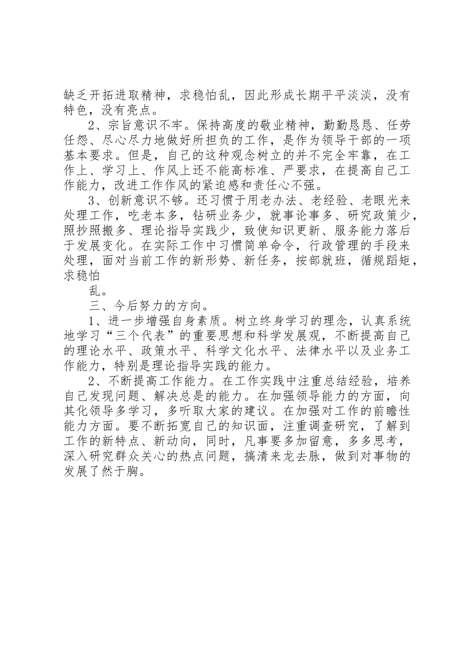 XX县区建设局发言提纲_1_第2页