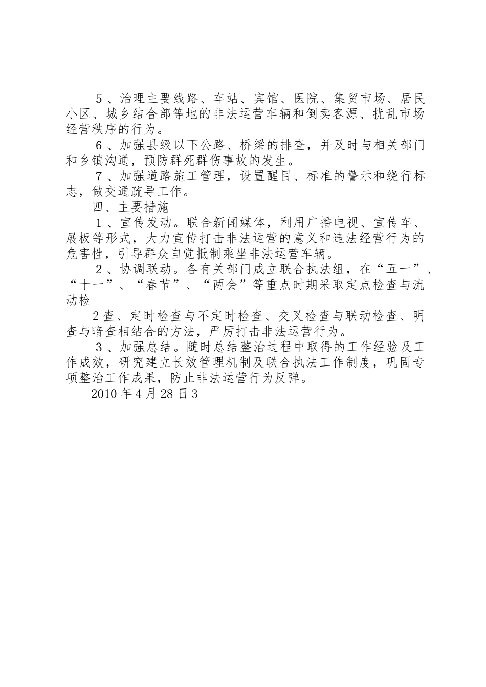 XX县区交通局文明交通行动计划实施方案_第2页