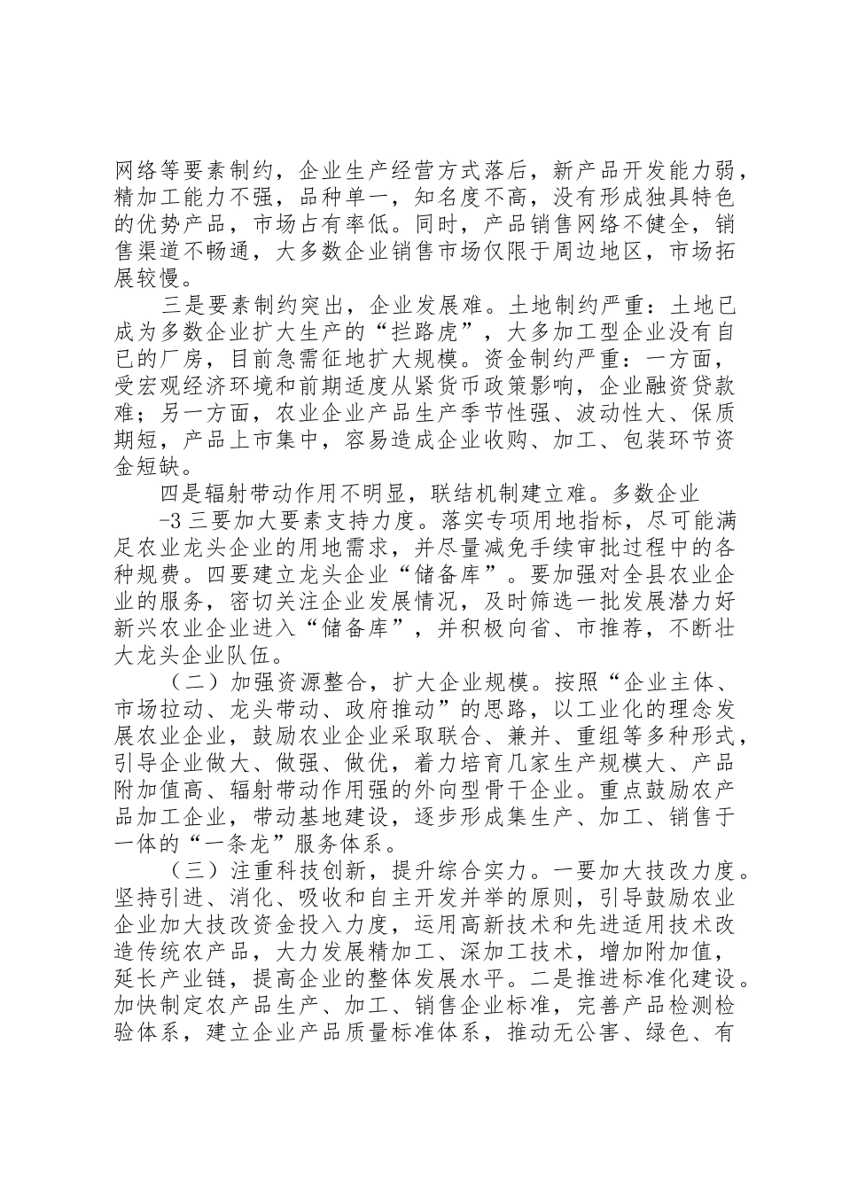 XX县区农业龙头企业发展现状和建议调研文章_第2页