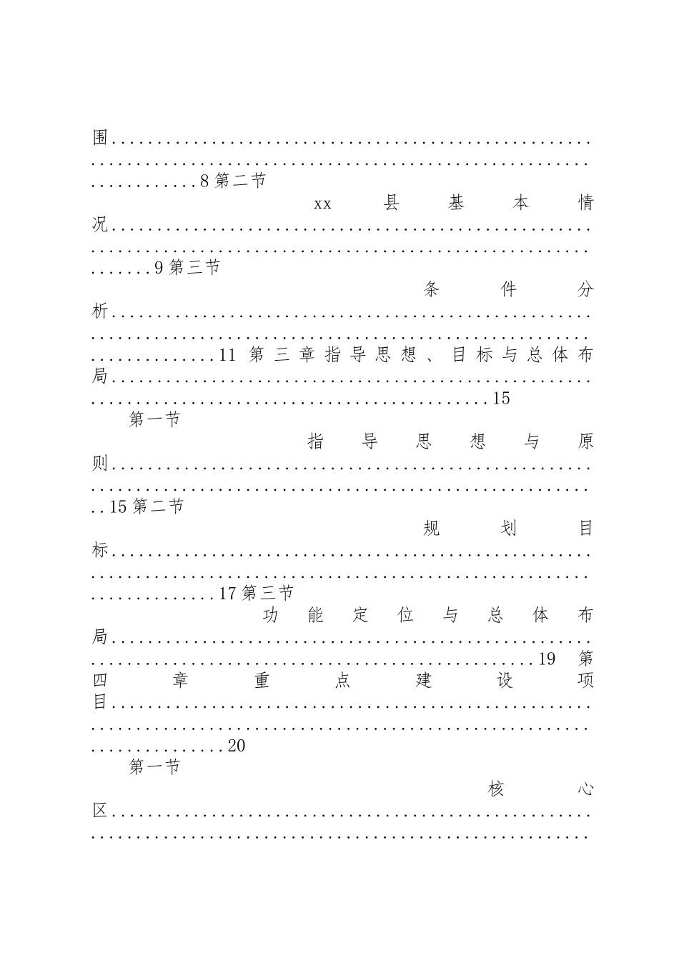 XX县现代农业示范园建设规划_第2页