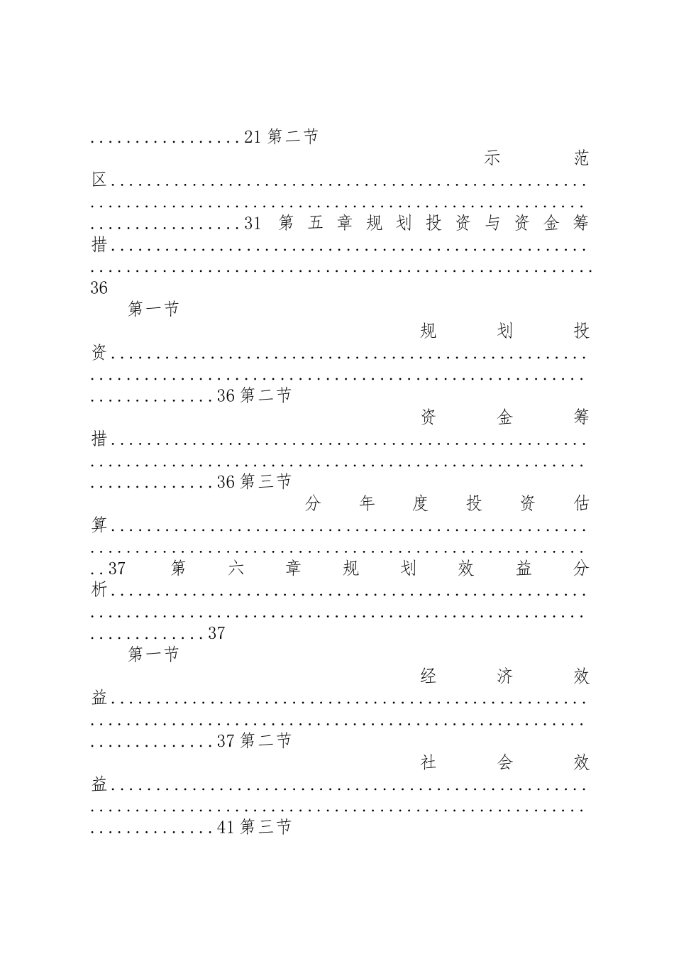 XX县现代农业示范园建设规划_第3页