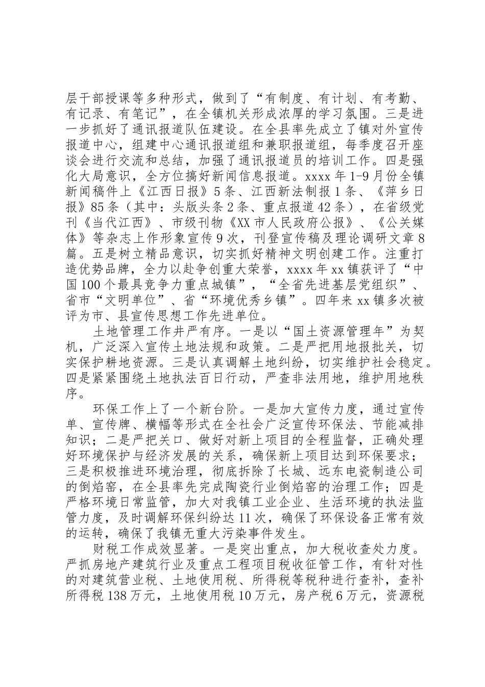 XX镇党委委员、副镇长述职述廉报告_第2页