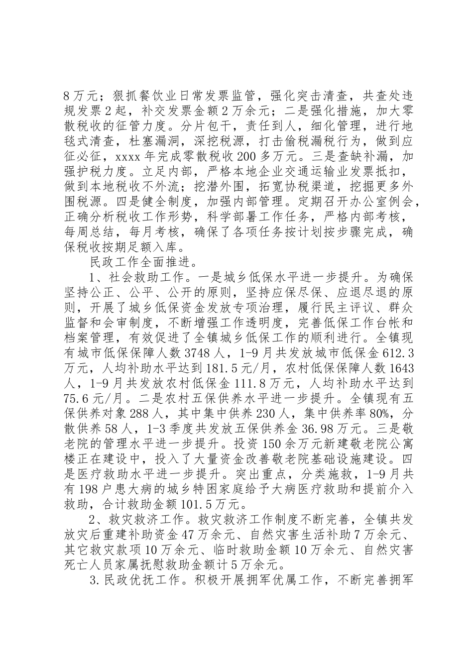 XX镇党委委员、副镇长述职述廉报告_第3页