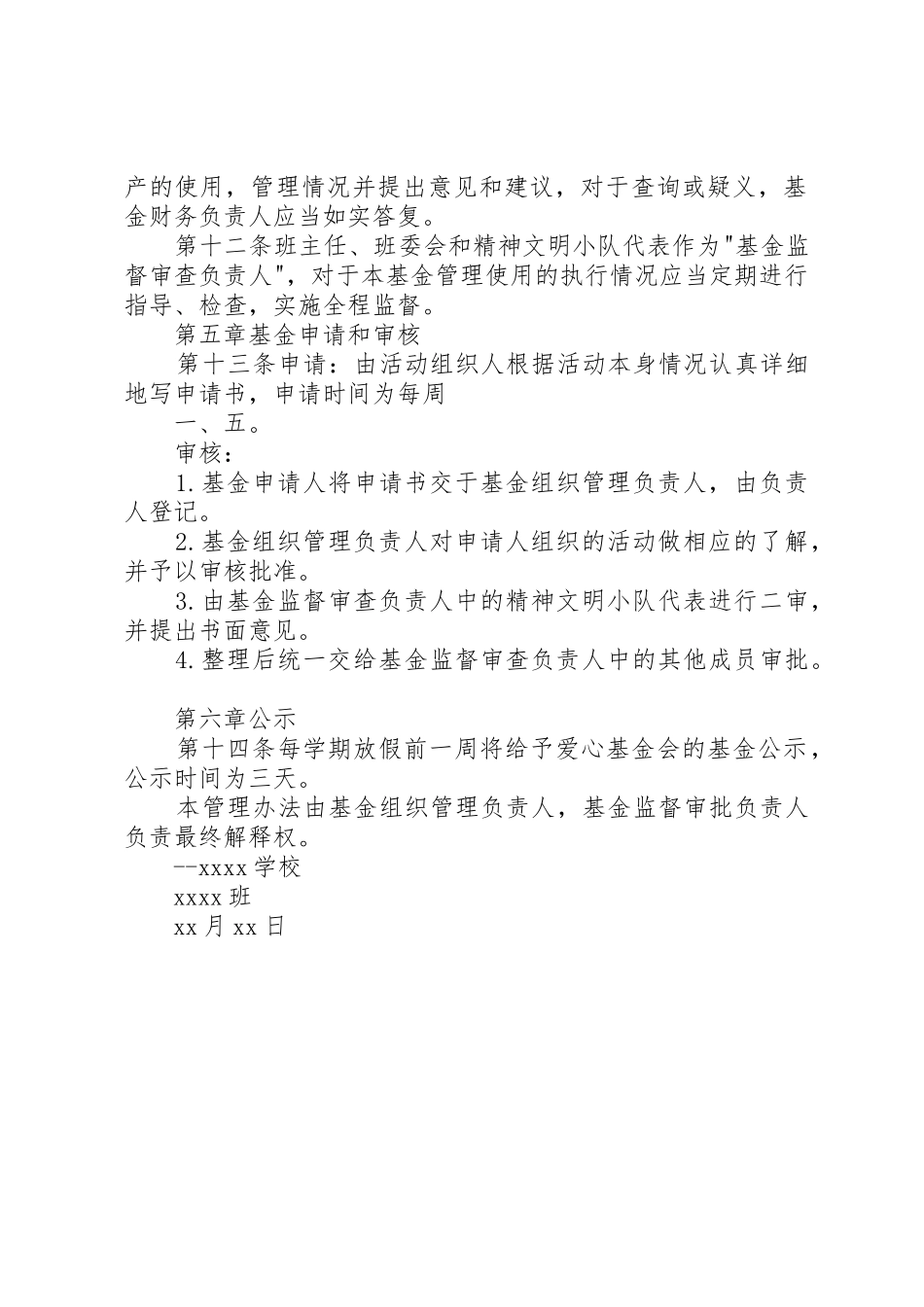 爱心基金管理制度_1_第2页