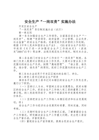 安全生产“一岗双责”实施办法