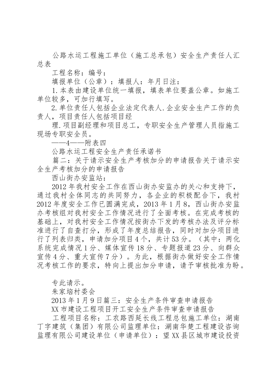 安全生产申请报告_第2页