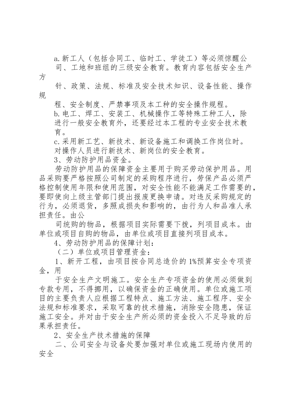 安全生产资金使用的年度计划_第2页