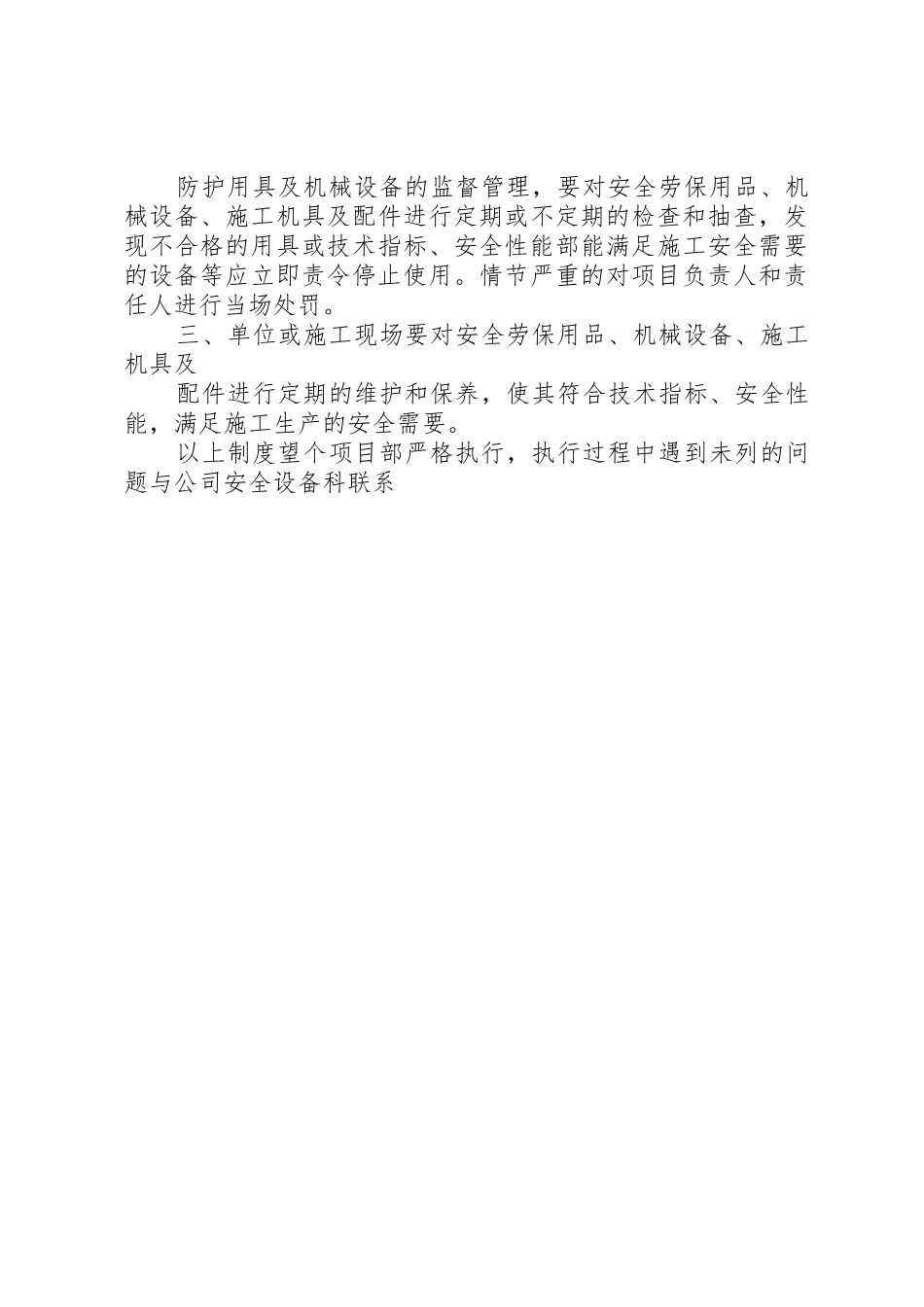 安全生产资金使用的年度计划_第3页