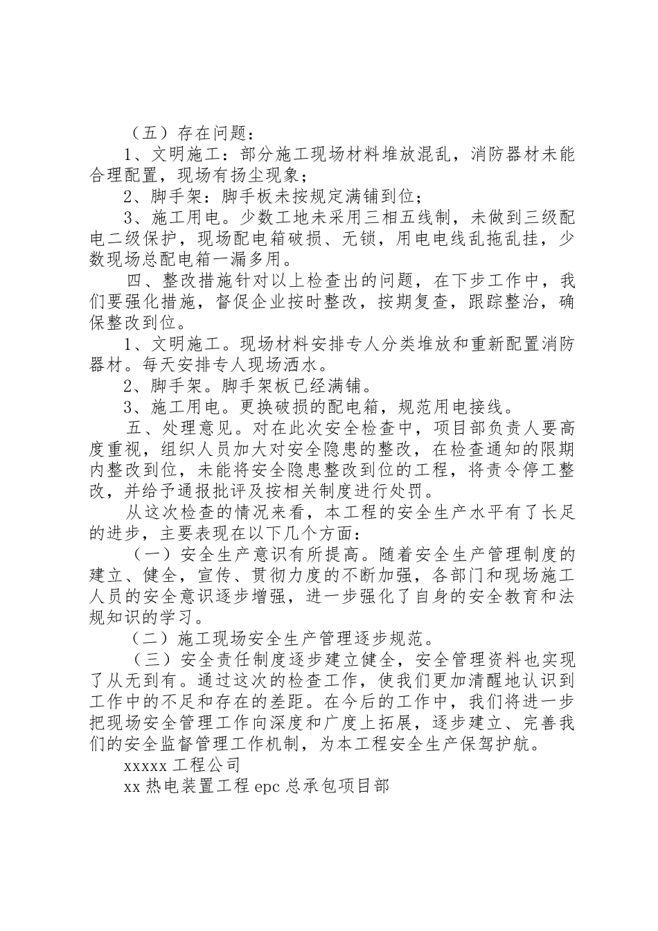 安全生产自查自纠情况报告_第3页