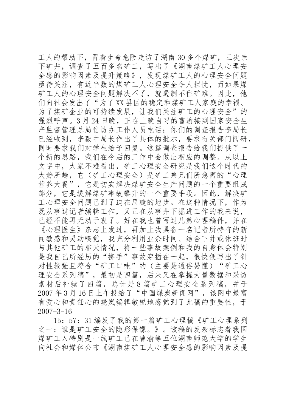 安全是动态复杂的系统工程_第2页