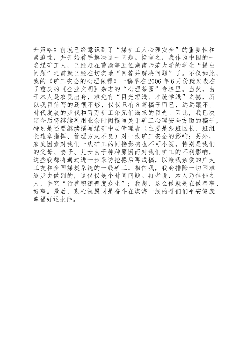 安全是动态复杂的系统工程_第3页