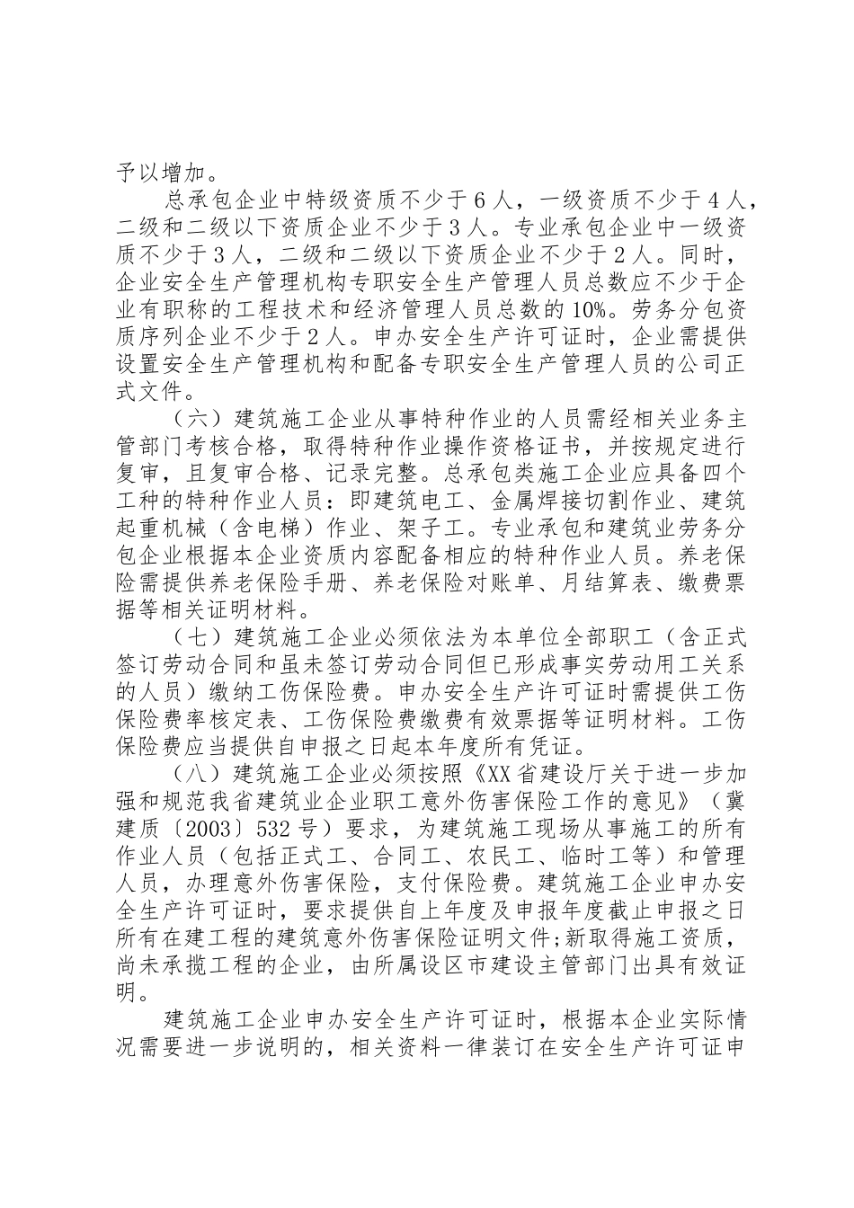 安全许可证资料_第2页