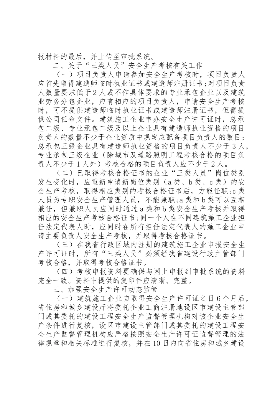 安全许可证资料_第3页