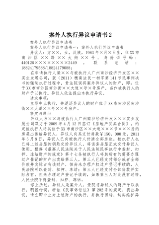 案外人执行异议申请书2_1