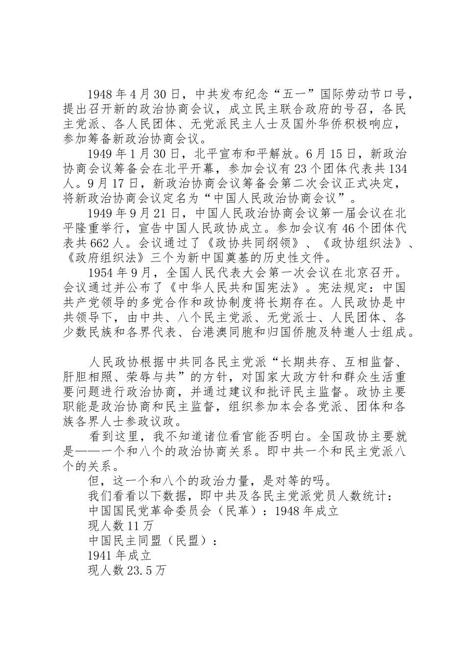 八大民主党派政治力量统观_第2页