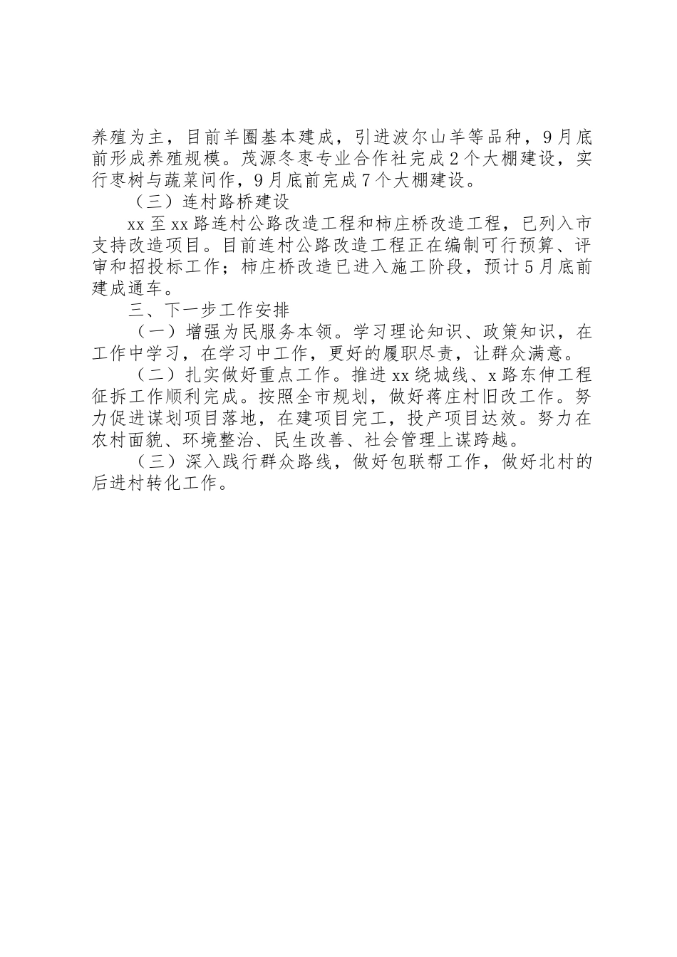 办事处主任述职报告_第3页