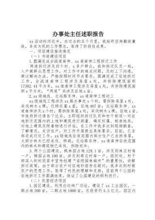 办事处主任述职报告