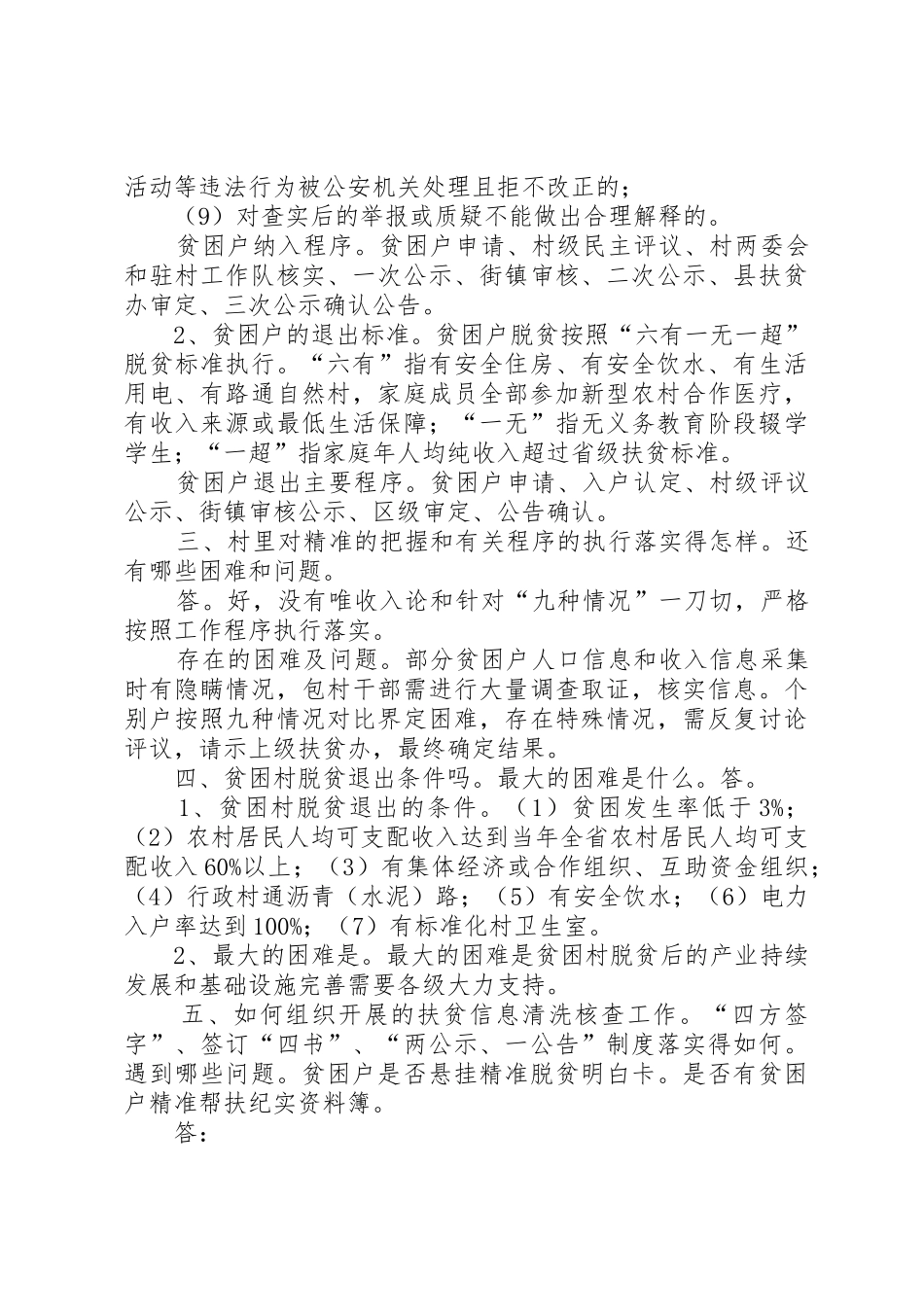 帮扶干部调查问卷_第2页