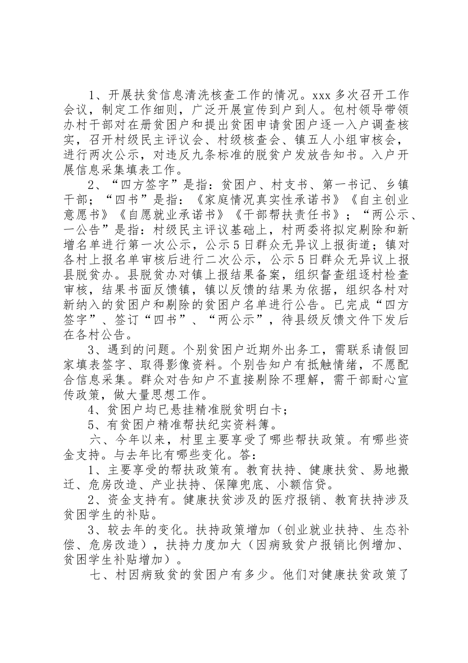 帮扶干部调查问卷_第3页