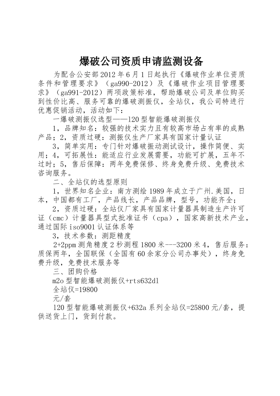 爆破公司资质申请监测设备_第1页