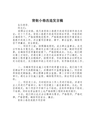 背街小巷改造发言稿