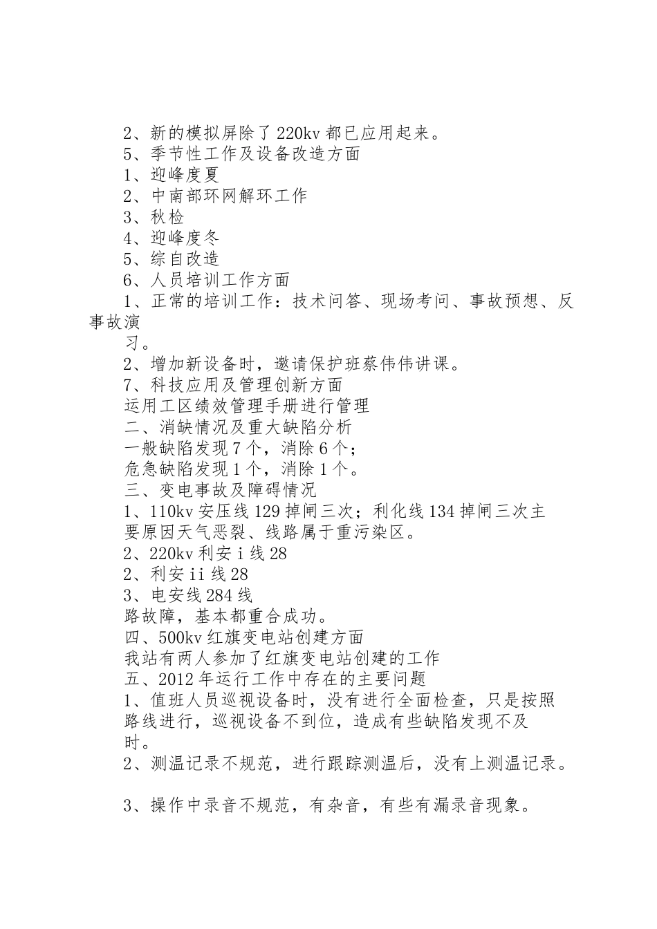 变电站年终工作总结_1_第2页