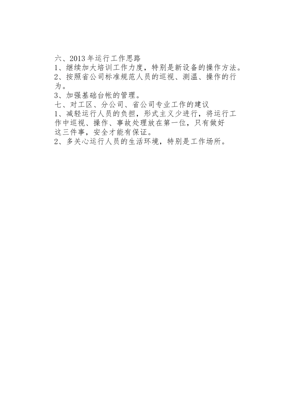 变电站年终工作总结_1_第3页