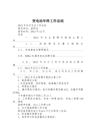变电站年终工作总结_1