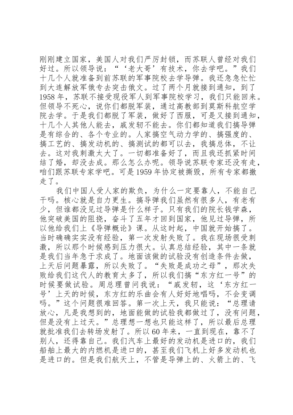 不怕输在起跑线演讲稿_第2页
