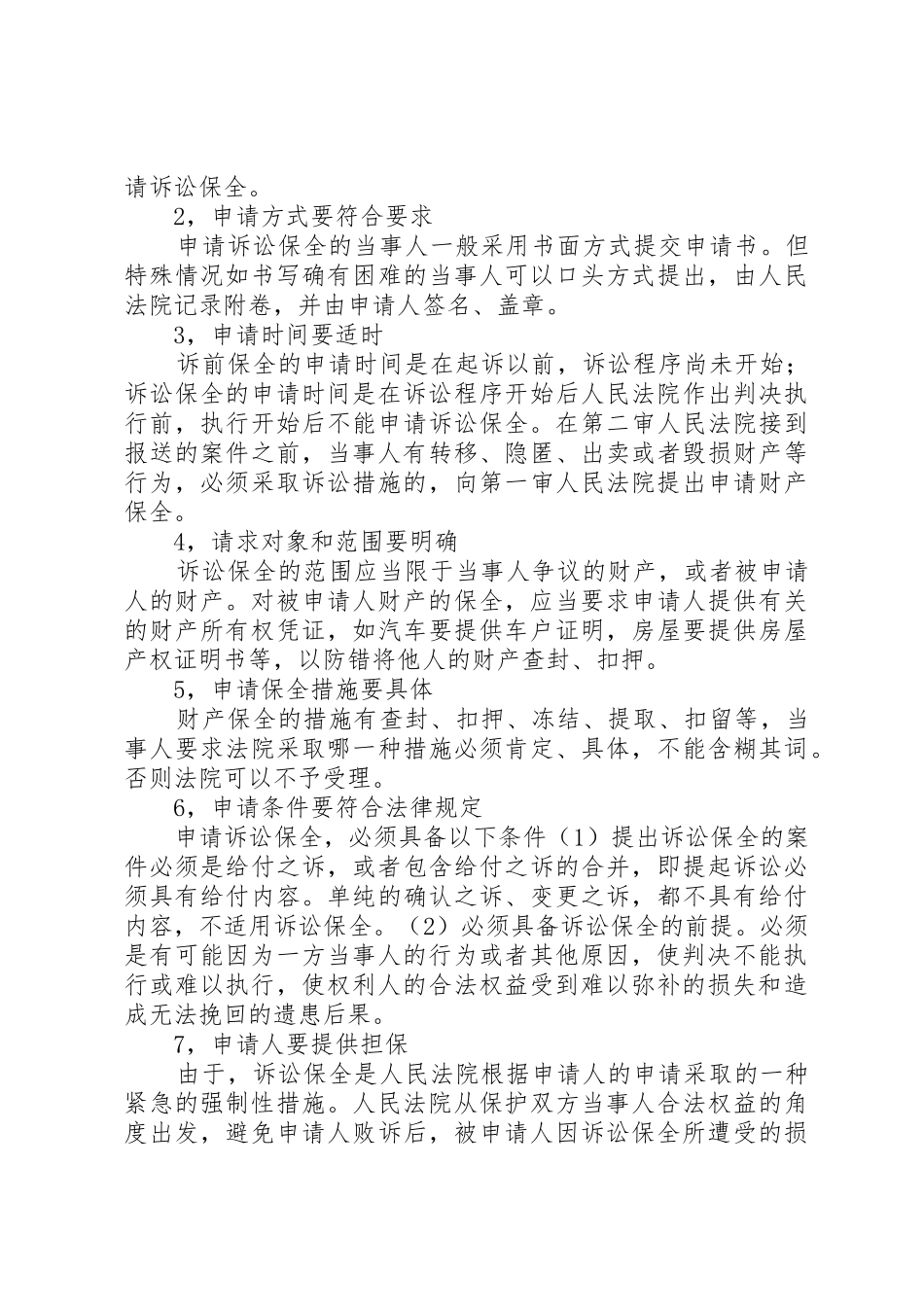 财产保全申请书(冻结银行)_1_第3页