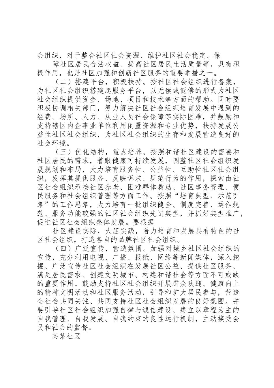 参考社会组织方案1_1_第2页