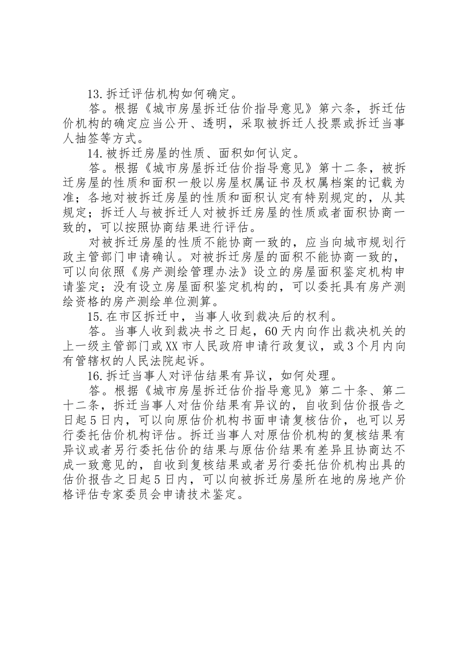 拆迁法律法规宣传_第3页