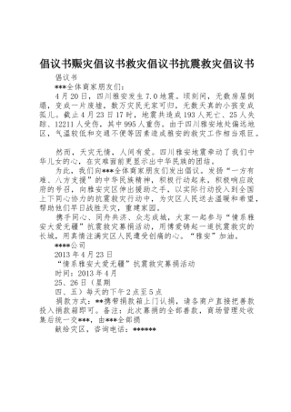 倡议书赈灾倡议书救灾倡议书抗震救灾倡议书