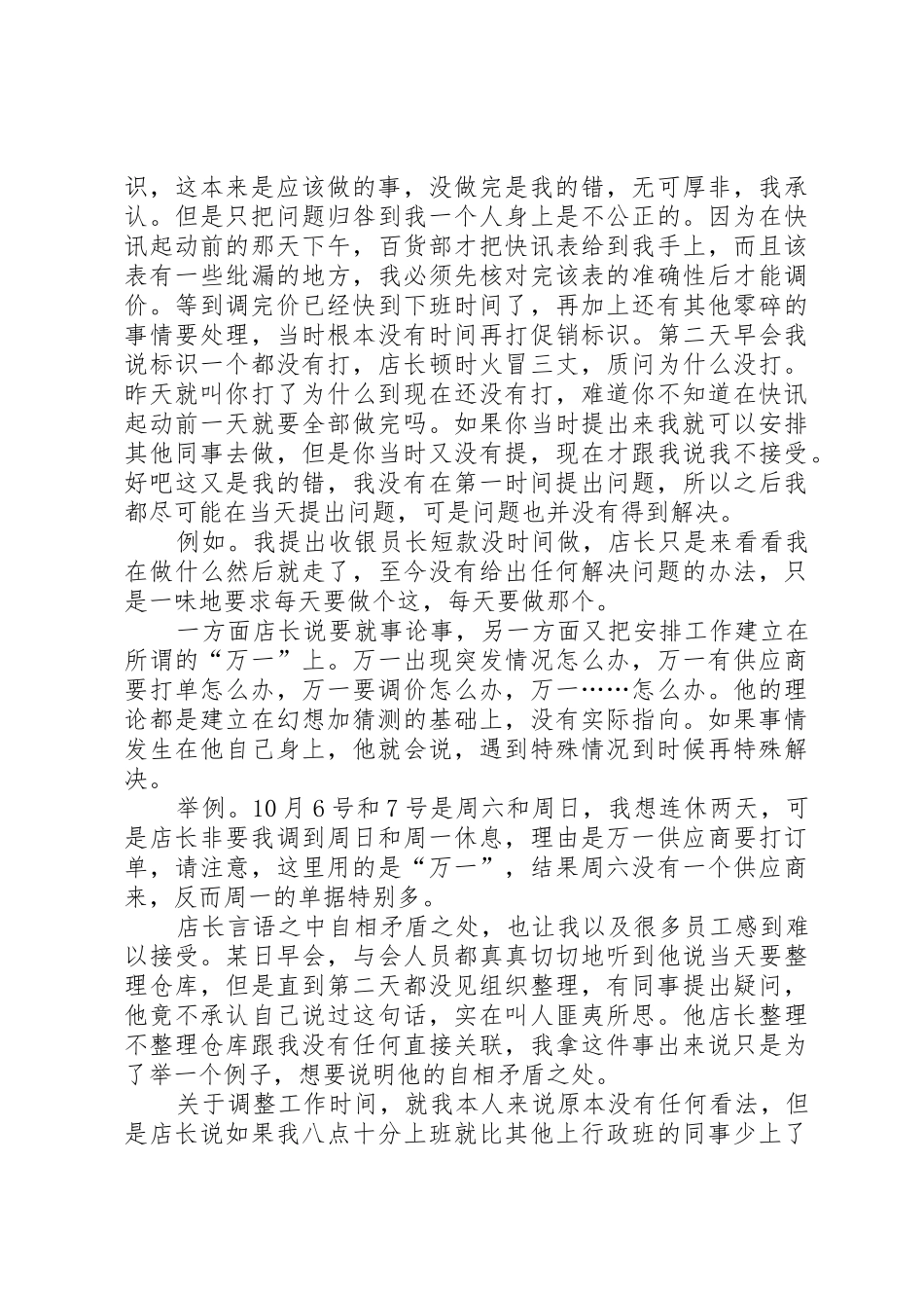 超市员工辞职报告_第2页