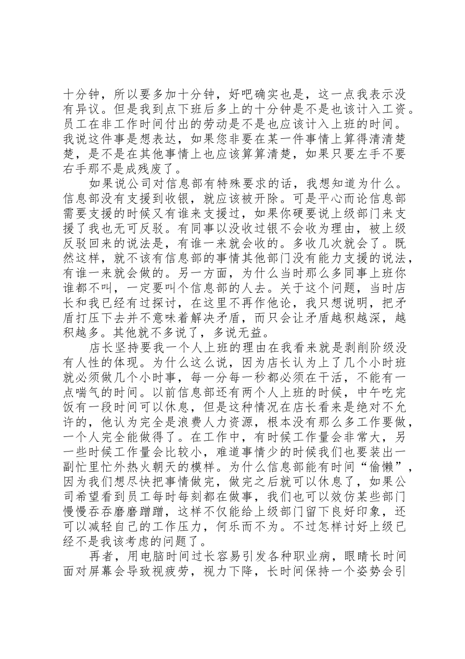 超市员工辞职报告_第3页