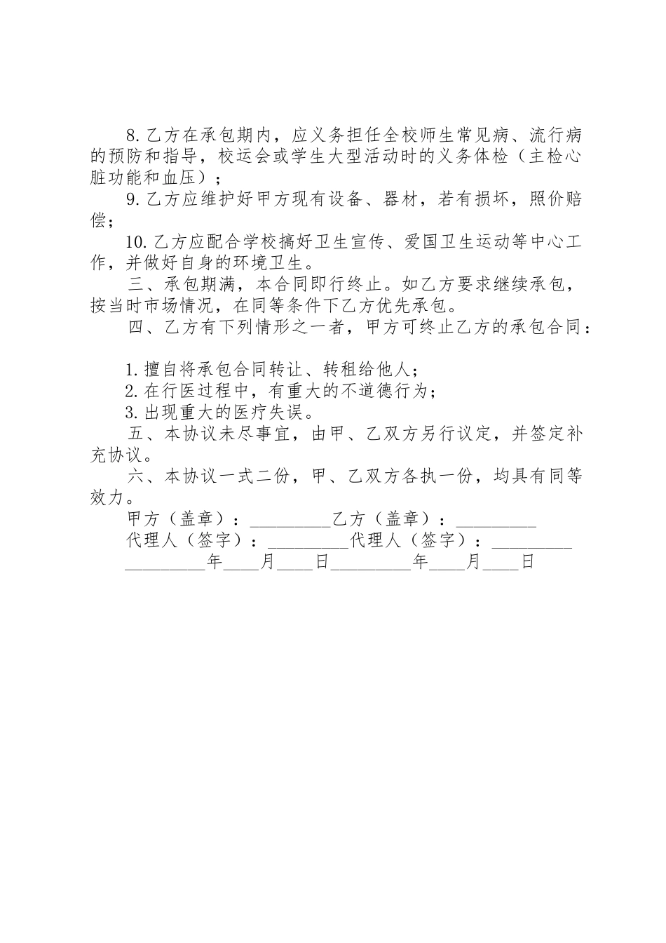 承包校医务室的申请_第2页