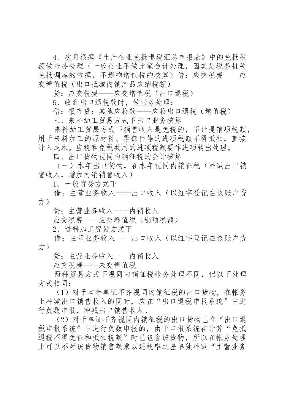 出口转内销的账务处理_1_第2页