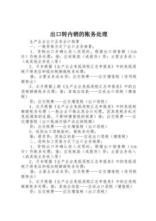 出口转内销的账务处理_1