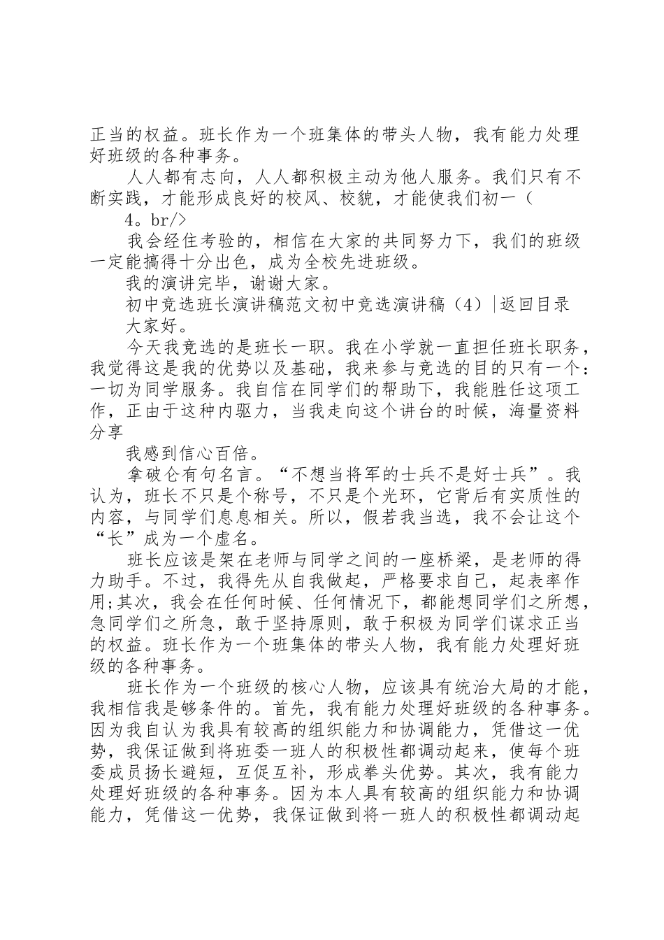 初中竞选演讲稿4篇_第3页