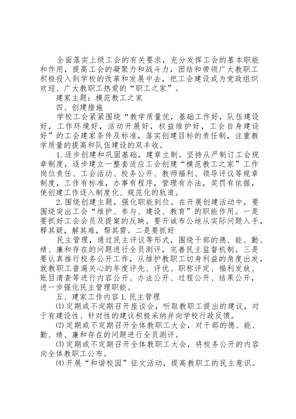 创建模范教工之家工作计划20XX年_第2页