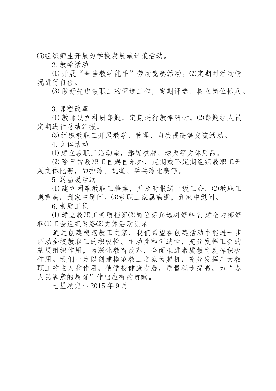 创建模范教工之家工作计划20XX年_第3页