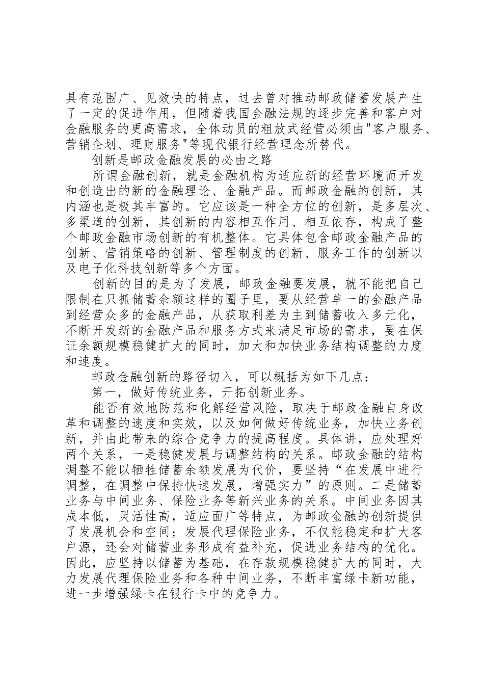 创新是邮政金融发展的不竭动力_第2页