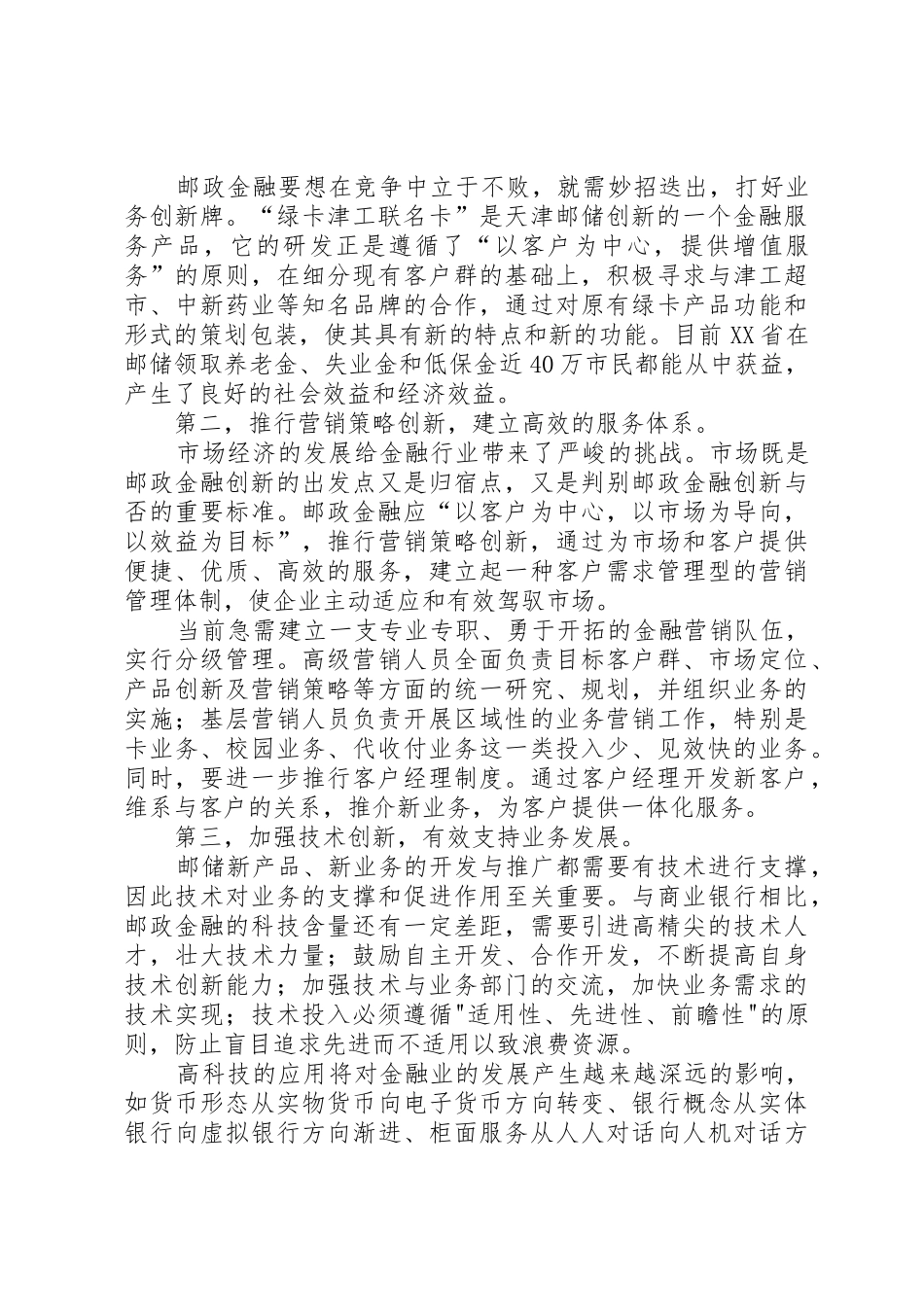 创新是邮政金融发展的不竭动力_第3页