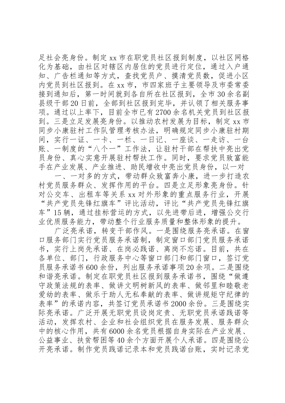 从“三亮一创”切入将发展型服务型党组织建设落到实处_第2页