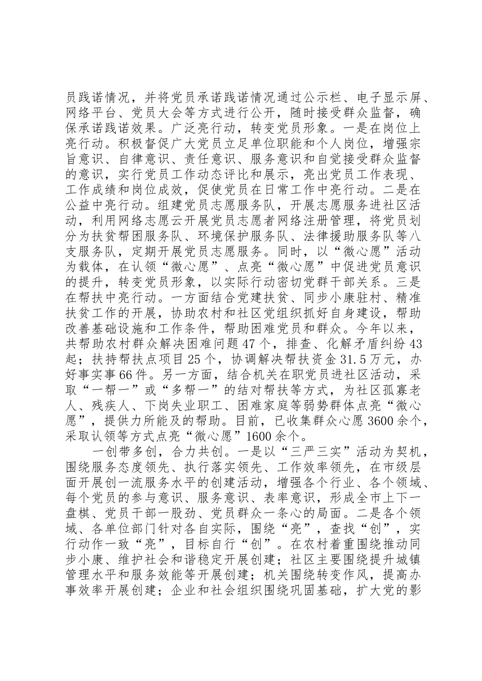 从“三亮一创”切入将发展型服务型党组织建设落到实处_第3页