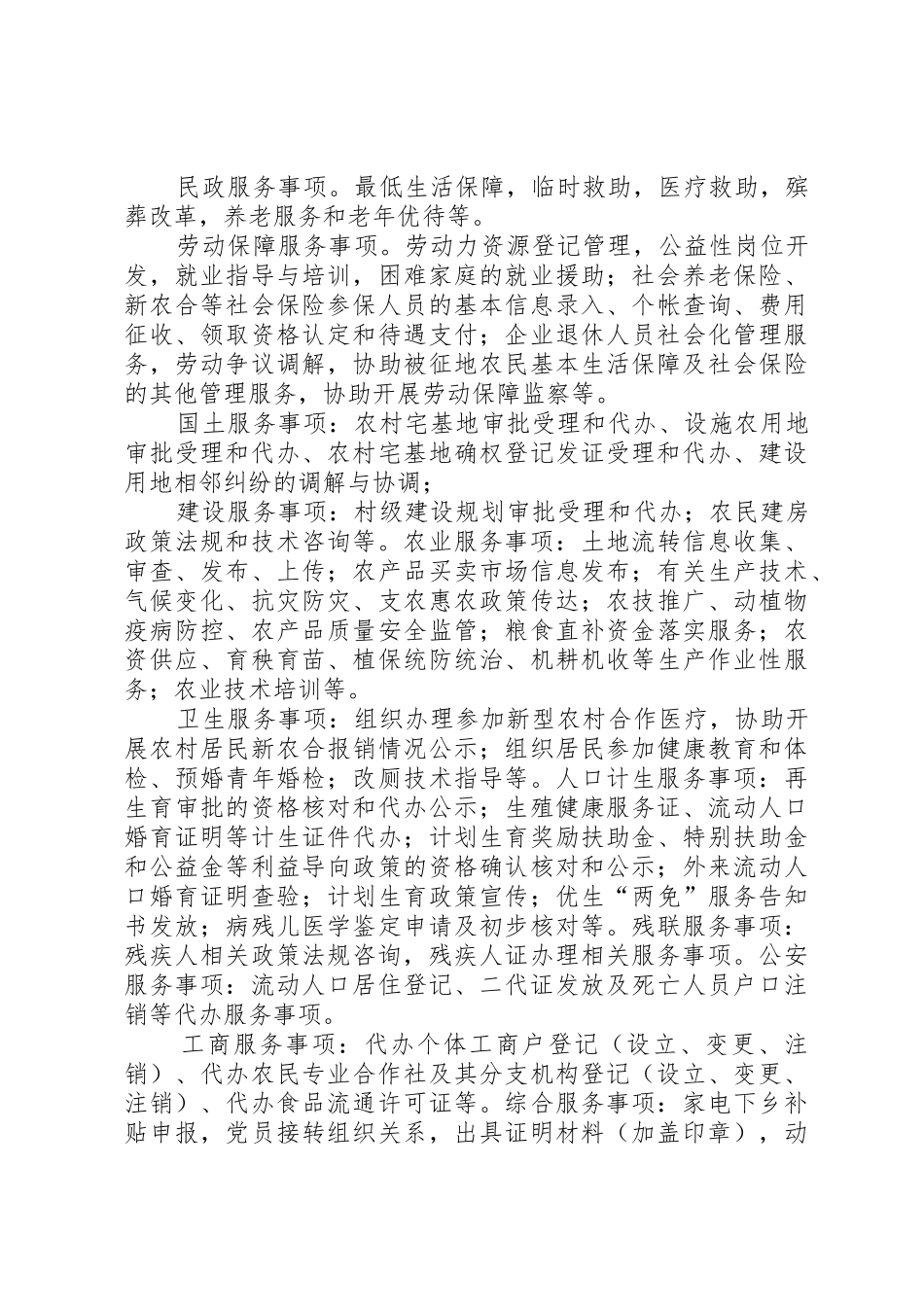 村(社区)便民服务中心建设的实施意见_第2页